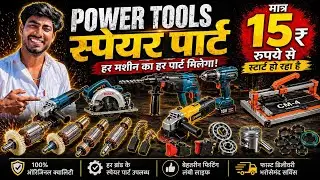 Power Tools & Machinery Spare Parts Wholesale in Guwahati, Assam | Armature, Bearings, Switches