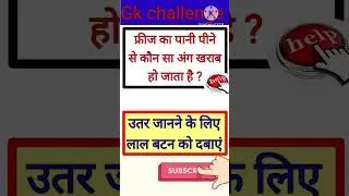 best gk shorts questions।। 