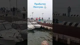 Прибытие Нептуна #владивосток #деньрыбака  #нептун #набережная #праздник #рыбалка #поздравление
