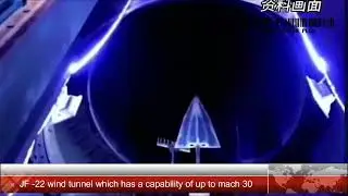 China's JF-22 wind tunnel has the ability to simulate flight at Mach 30