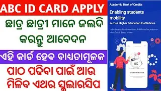 How to Create ABC ID Card Online 2024 | Academic Card APAAR/ABC ID | ABC Card apply online in Odia