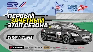 Первый зачётный этап TRC и TRC PRO сезона 2021 на Смоленском кольце