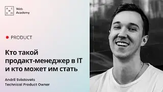 Кто такой продакт-менеджер в IT и кто им может стать?
