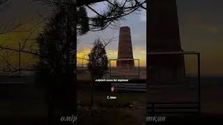 «Жүрген соң бауырында күнде көріп, таулардың биіктігі байқалмайды»