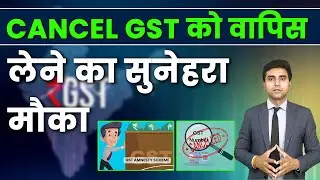 Revoke of cancelled GST Number | बंद GST Number को केसे करे Active 