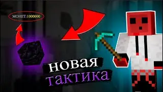 Сколько ВОЗМОЖНО заработать монет НА АНАРХИИ ЗА ЧАС, продавая ТОЛЬКО ОБСИДИАН!!! (MusteryWorld)