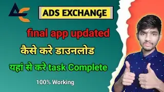 Final🥳 App ADS EXCHANGE | New apk Lunch for ads exchange | ads exchange login problem 