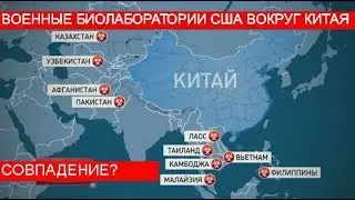 Биодиверсия США против Китая. Коронавирус