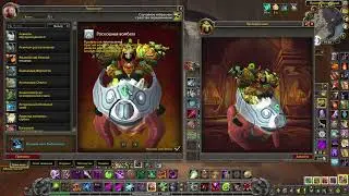 Гайд на маунта Роскошная Вомбата World of warcraft