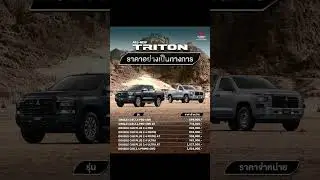2024 Mitsubishi Triton/L200 Price