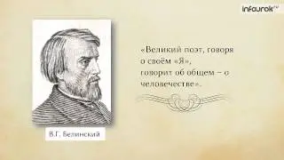 Видеоурок ''Литературные роды и жанры''