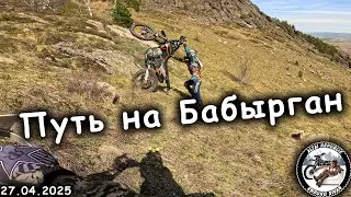Путь на Бабырган | Алтай | Покатушки на эндуро