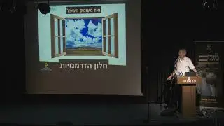 נביא מהפריפריה- ירמיהו במאבקו נגד האליטות- אהרון הורביץ