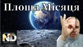 Площа Місяця