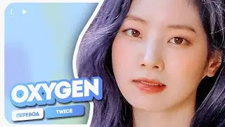 TWICE – Oxygen ( перевод на русский + color coded lyrics )