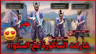 فري فاير | شاركت الفاير باس الاول مع الفريق 😅 + تسريب حدث سكن البيجامة القادم 🔥😍