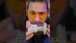 Ты купил сифон, а резьба не подходит