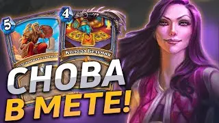 🔮 ВСЕ ЕЩЕ ЛУЧШАЯ КОЛОДА МАГА! | Спелл Маг | Hearthstone - Пещеры Стенаний