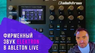 Как получить звук Elektron в Ableton Live