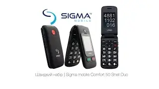 Швидкий набір | Sigma mobile Comfort 50 Shell Duo