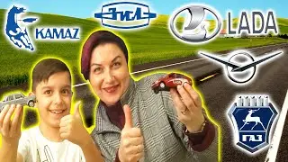 РУССКИЕ МАШИНЫ! Видео про машинки | Автомобили