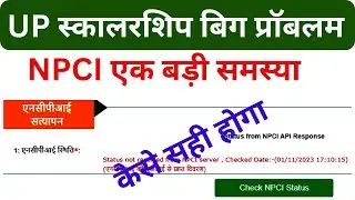 up scholarship 10th ka renewal kaise kare | up scholarship npci problem | scholarship npci problem