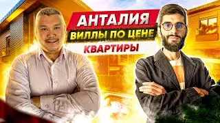 Виллы в Белеке. Инвестиции в недвижимость Турции  | Недвижимость в Анталии | Проект 