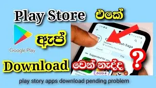 google play store download pending problem | google play store download pending fix
