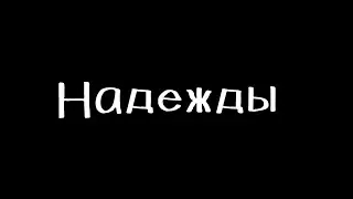 MALAI - Надежды