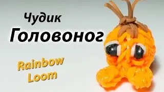 Чудик 