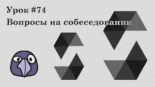 Solidity и Ethereum, урок #74 | Собеседование в 2024! Сложные вопросы