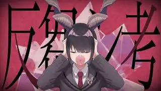【伊東歌詞太郎】反芻シ考【歌ってみた】