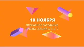 Секция 6 ТЕОРИЯ И МЕТОДИКА ОБУЧЕНИЯ ИНОСТРАННЫМ ЯЗЫКАМ В ВЫСШЕЙ ШКОЛЕ Eng