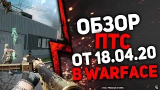 ОБЗОР ПТС ОТ 18.04.20, НОВЫЕ ЖЕНСКИЕ СКИНЫ, ОРУЖИЕ STEN MK IIS,КАРАБИН KEL TEC SUB2000 В ВАРФЕЙС
