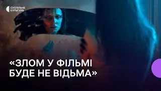 «Конотопська відьма»: як містика і події російсько-української війни поєднаються у фільмі жахів