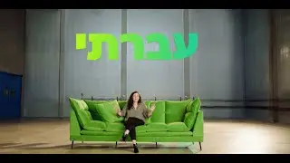 FreeTV קמפיין עברתי
