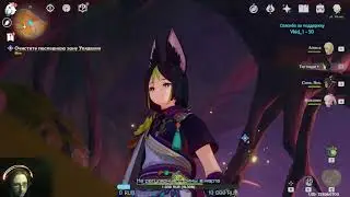 Genshin Impact Люмин 204 Агнихотра сутра, последняя глава, часть 2