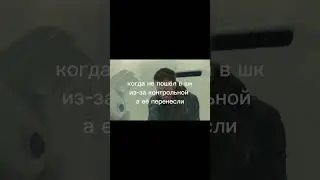 когда не пошёл в шк #school #bladerunner #ryangosling #мемы #shots #жиза #meme #когда #школа