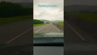Башкирия