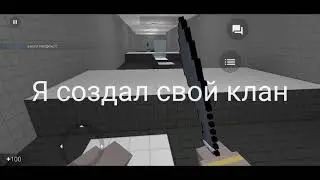 Клан..