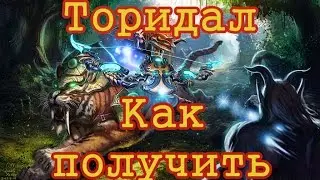 Тори'дал, как получить легендарный лук в WoW?