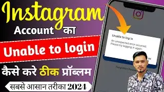 unable to login instagram problem | instagram an unexpected error occurred please try logging