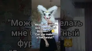 бесплатный сыр только в мышеловке) 