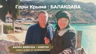 Прогулка по Балаклаве, февраль 2022