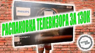 OLED Телевизор 4K Ultra HD Philips 55OLED706/12(2021) | Распаковка телевизора за 130К | М.Видео