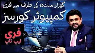 Governor Sindh |Free Lap Top| - Free IT Courses #governorsindh #freecourses
