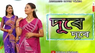 dure dure// Deepshikha Bora//Rex Boro//Assamese cover video 2022//