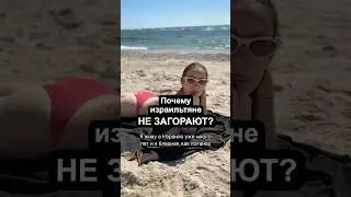 Why don't Israelis sunbathe? 