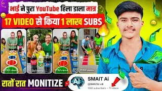 Brother shook the entire YouTube, got 1 lakh subs from just 17 videos 💹 | Best youtube channel id...
