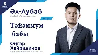 Тәйәммум бабы 